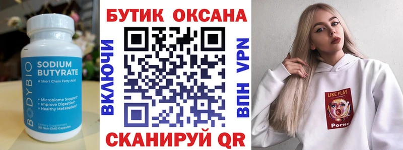 мега вход Серов БУТИРАТ Butirat купить