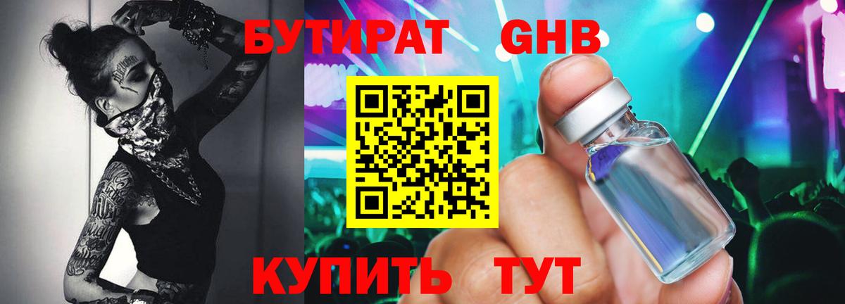 Серов  Бутират BDO 33%  Вход с VPN 