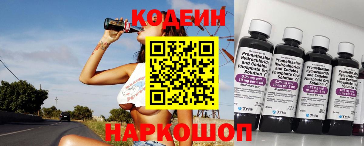 Codein напиток Lean (лин) Серов