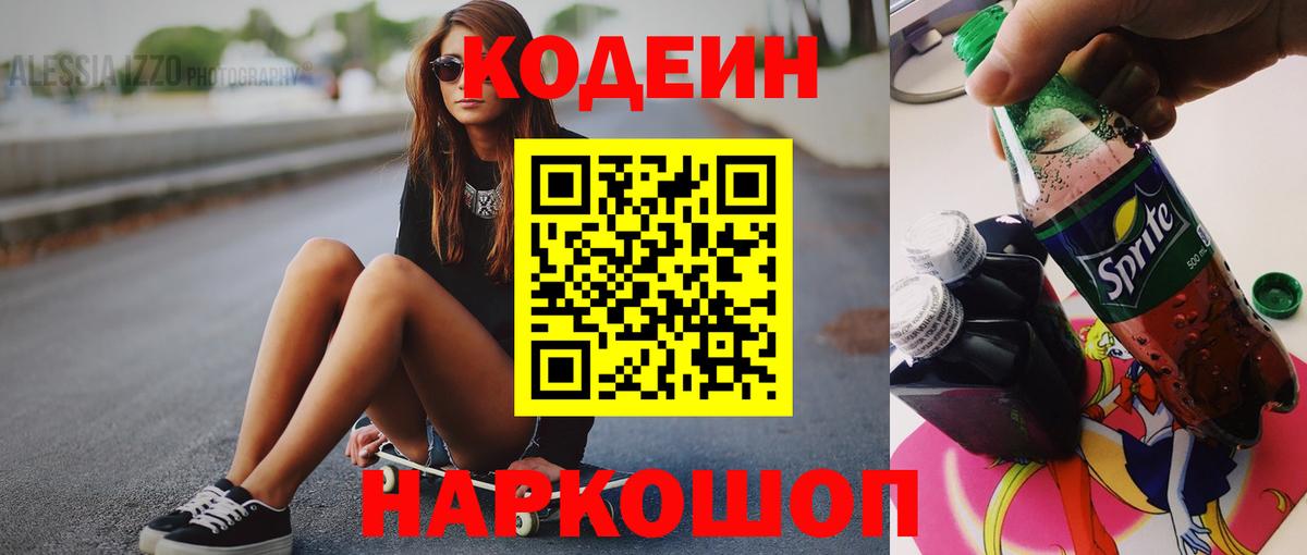 Кодеин напиток Lean (лин)  Кодеин напиток Lean (лин)  Вход с VPN  Серов 