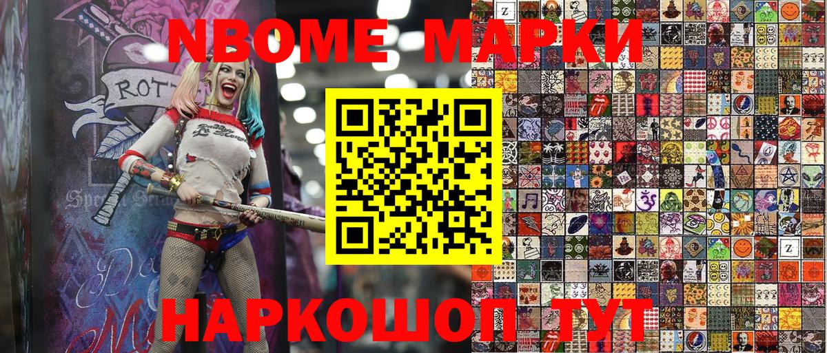 Марки N-bome  Марки NBOMe 1,8мг  Вход с VPN  Марки NBOMe 1,8мг  Серов 