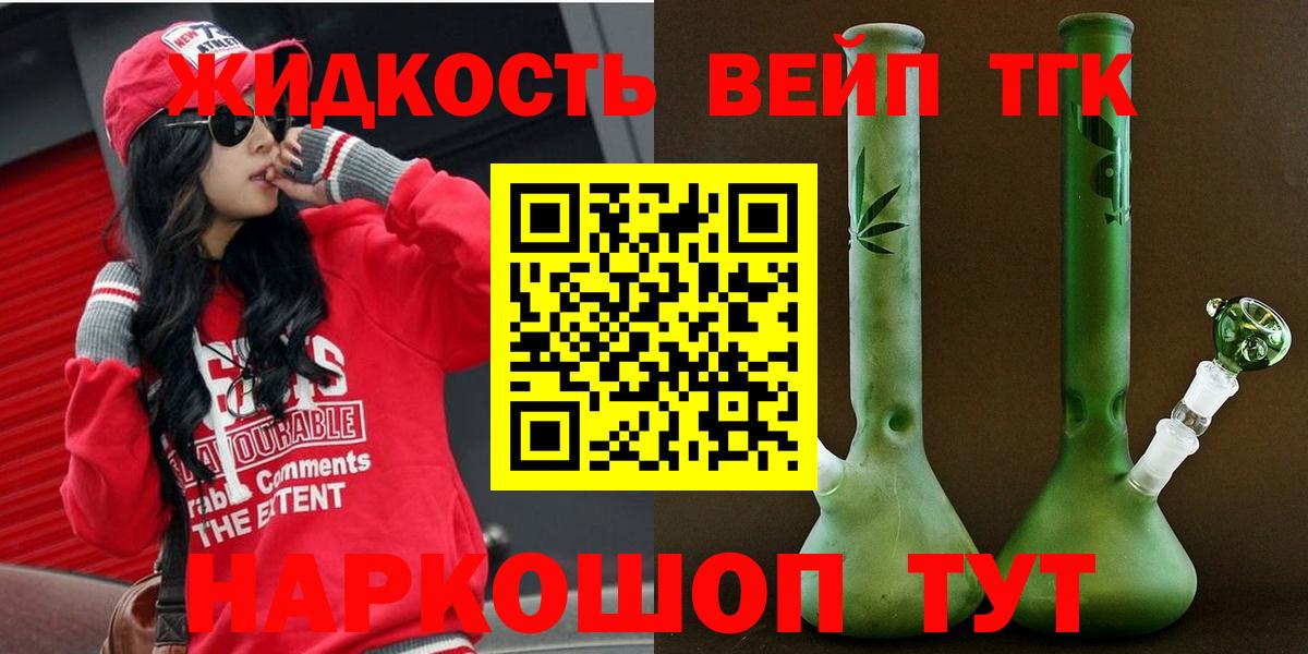 Дистиллят ТГК вейп Серов